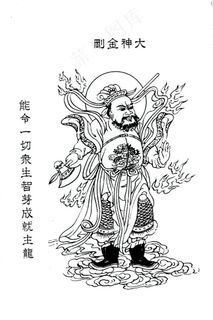大神金刚菩萨