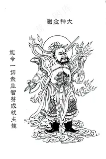 大神金刚菩萨