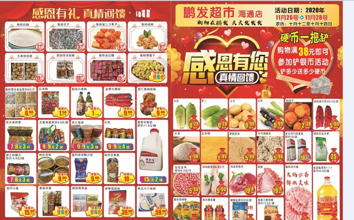 感恩红色彩页    