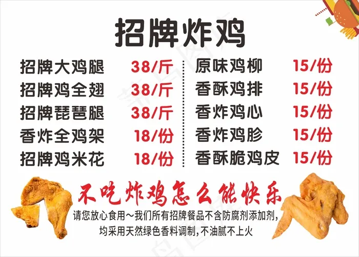 小吃店菜单cdr矢量模版下载