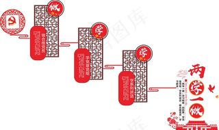 楼梯廉政文化墙图片