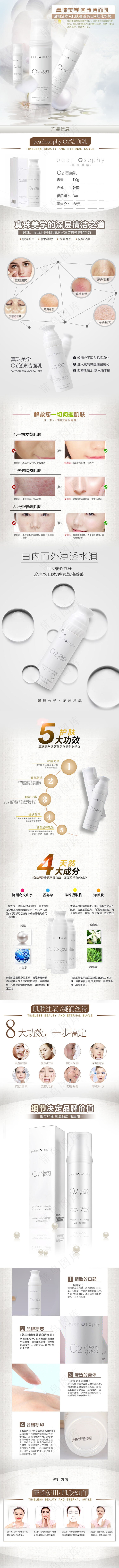 泡沫洁面乳psd模版下载