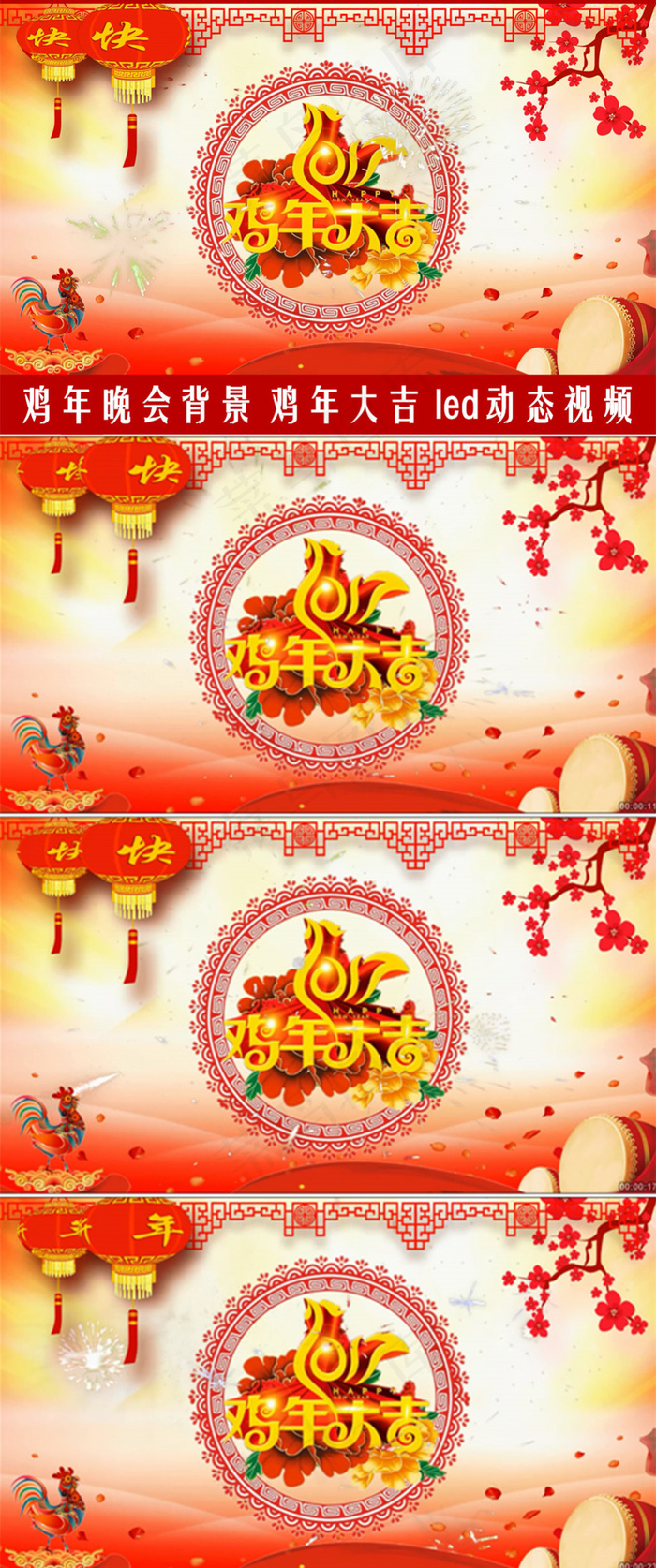 2017鸡年视频素材鸡年大吉春节晚...