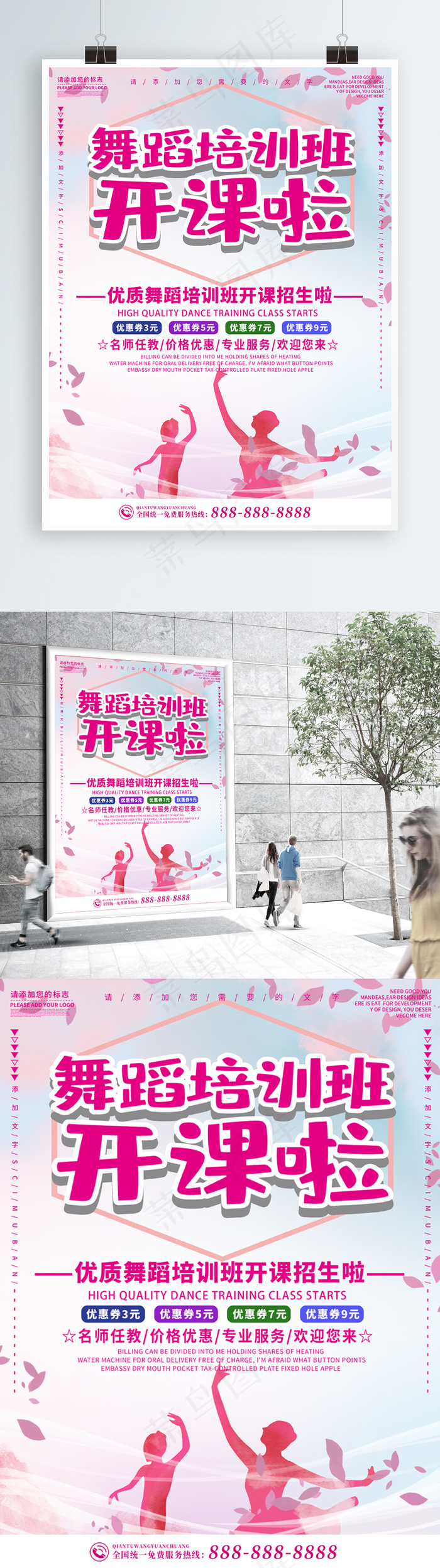 舞蹈卡通可爱舞蹈培训班宣传海报psd模版下载