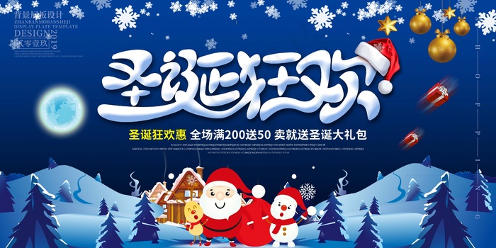 圣诞海报圣诞促销圣诞图片psd模版下载
