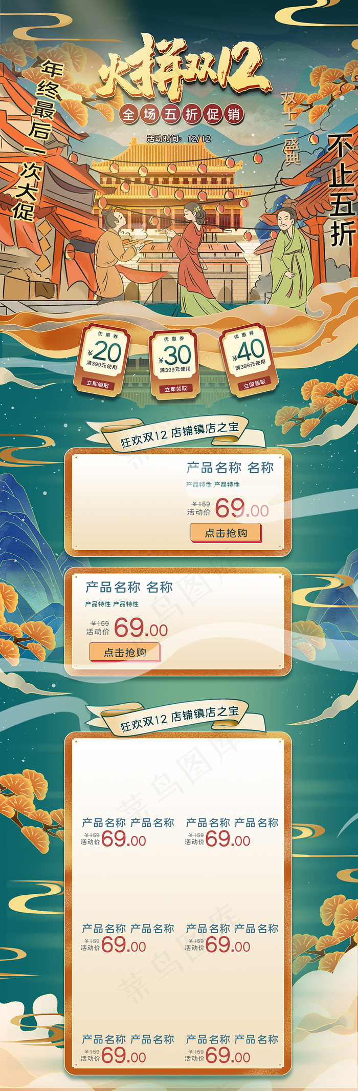 国潮风店铺首页火拼双12psd模版下载
