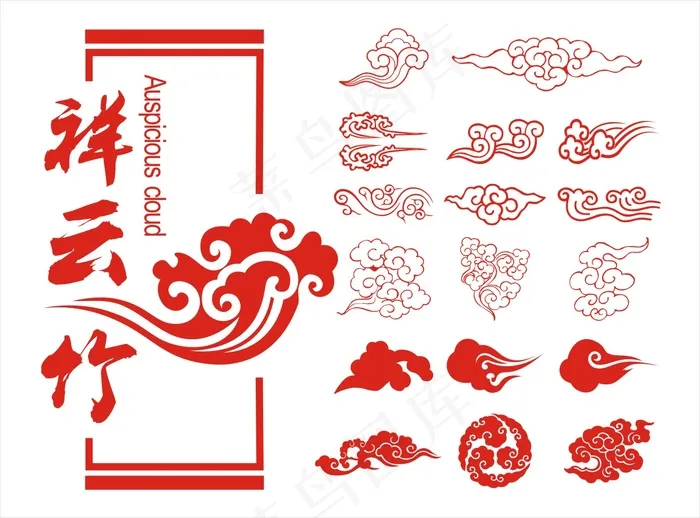 祥云素材 中国风素材