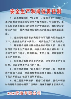 安全生产和岗位责任制 安全生产和岗位责任制