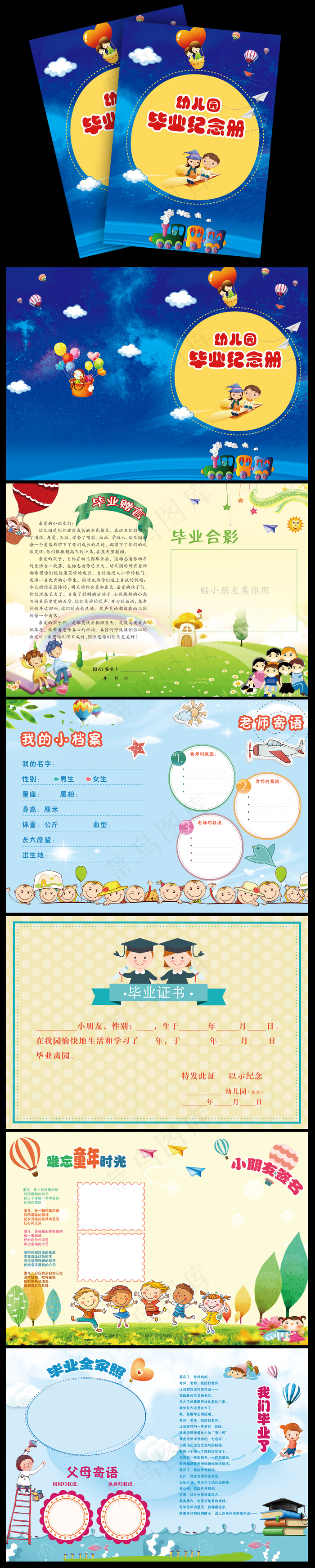 幼儿园毕业纪念册成长档案PSD分层(4961X3508(DPI:300))psd模版下载