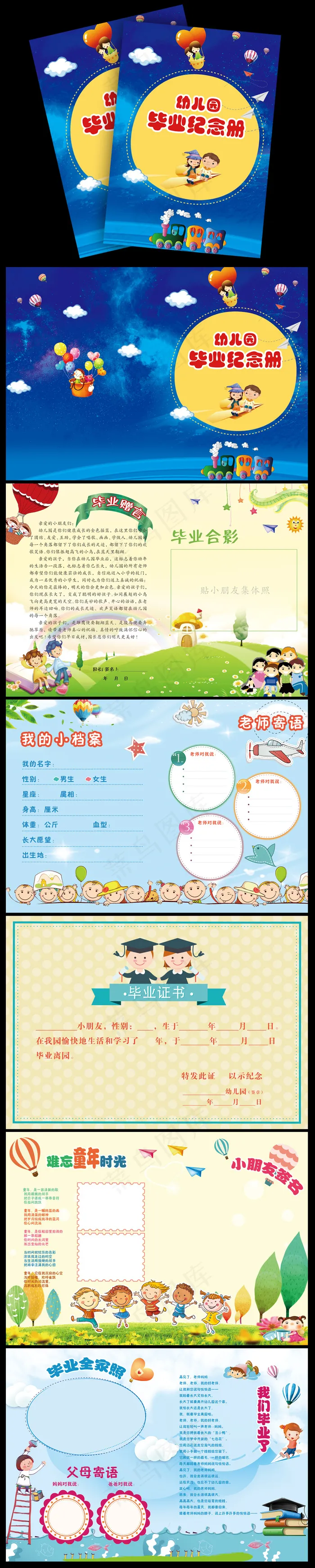 幼儿园毕业纪念册成长档案PSD分层(4961X3508(DPI:300))psd模版下载