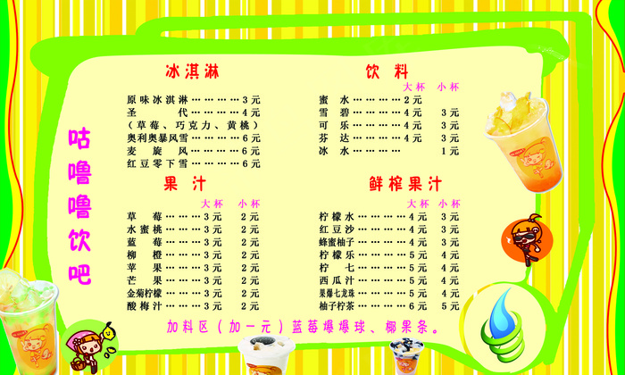 咕噜噜饮吧价格表psd模版下载