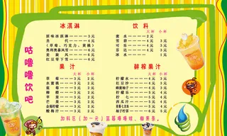 咕噜噜饮吧价格表