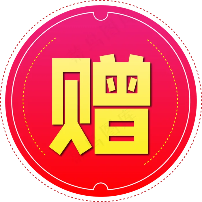 渐变红色赠送标签(5351*5351px 300 dpi )ai矢量模版下载