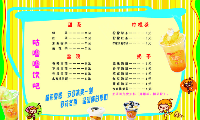 咕噜噜饮吧价格表psd模版下载