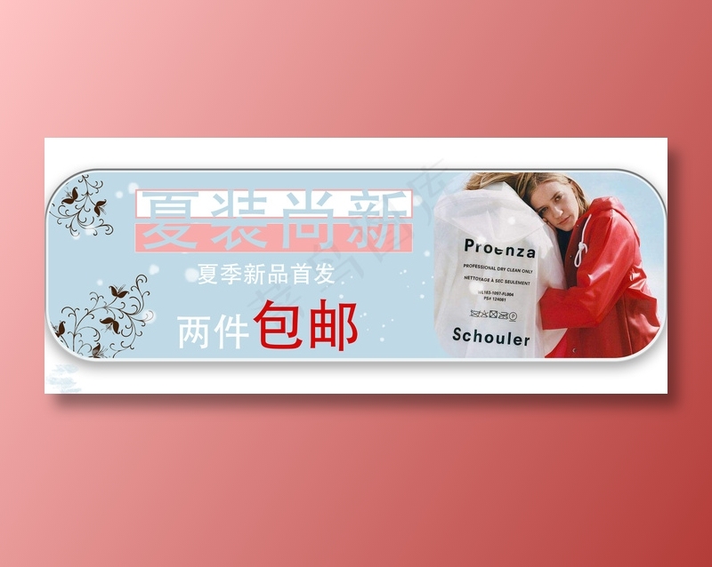 时尚简约服饰bannerpsd模版下载