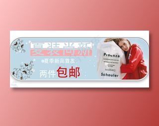 时尚简约服饰banner