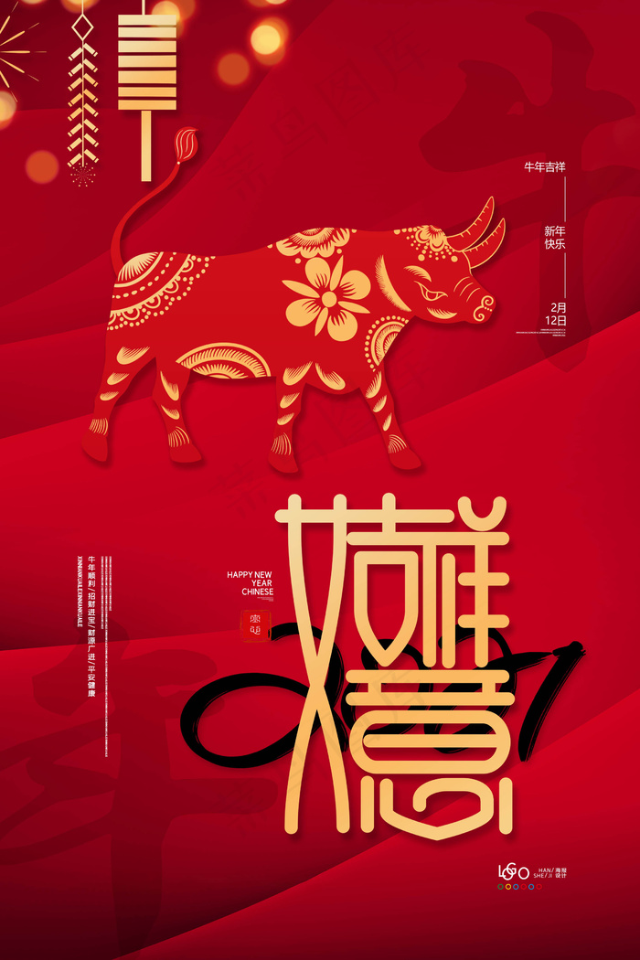 牛年 牛年海报 牛年背景图片psd模版下载
