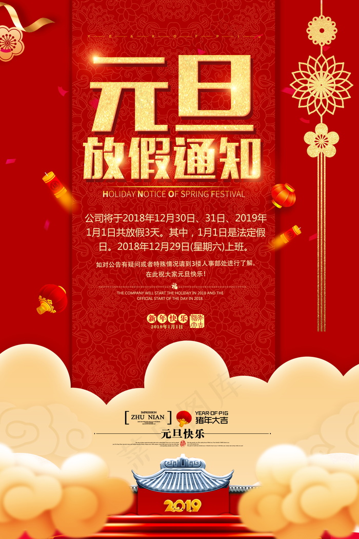 元旦节海报图片psd模版下载