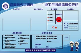 公共卫生信息公示栏
