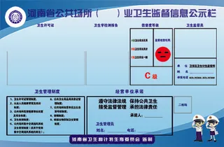 公共卫生信息公示栏