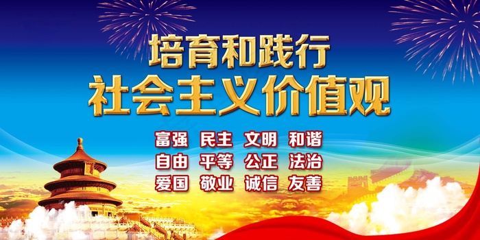 *核心价值观psd模版下载
