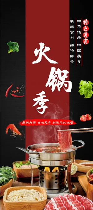 火锅张展架海报