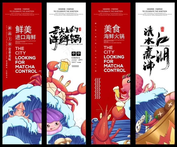 美食 饮料 火锅 四联画海报psd模版下载