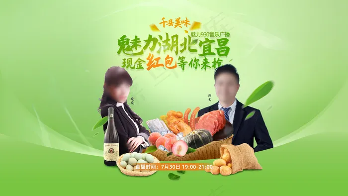 直播海报psd模版下载