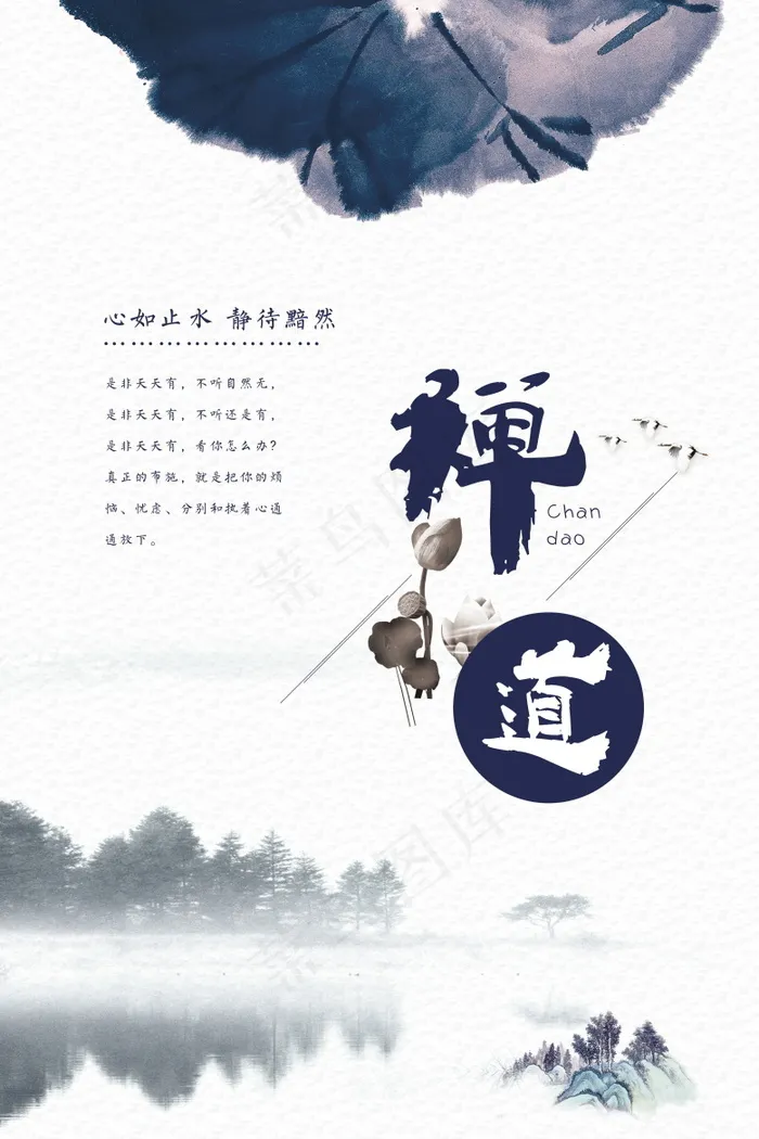 中国风海报图片psd模版下载