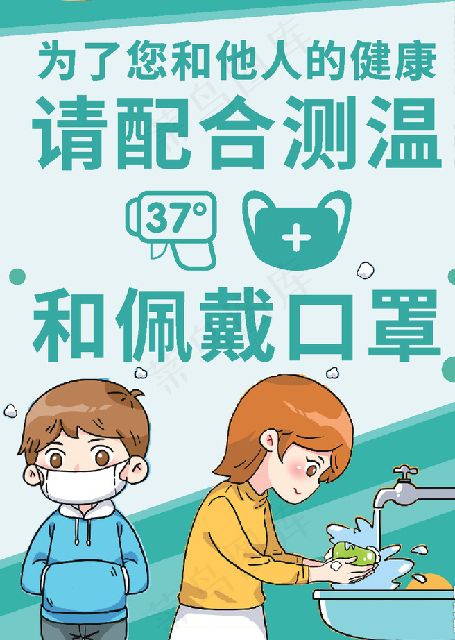 疫情海报 请戴口罩 ai矢量模版下载