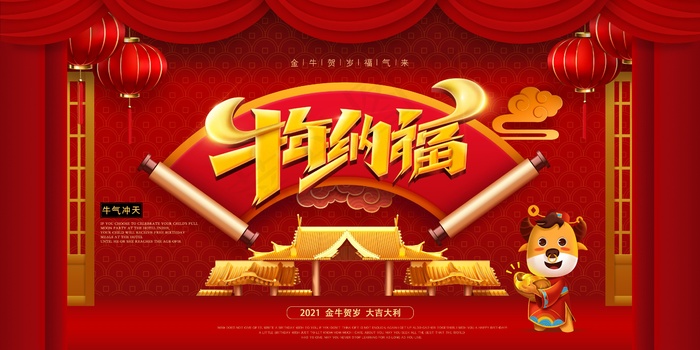 牛年春节背景板设计psd模版下载