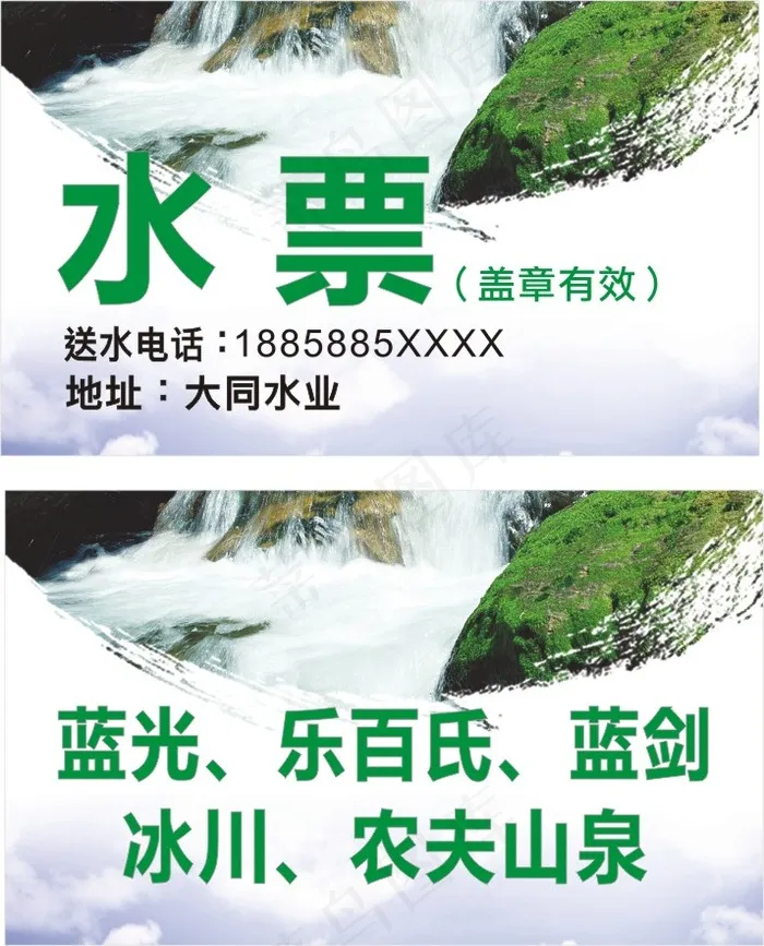 水票 水卡  水票月卡cdr矢量模版下载