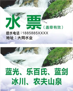 水票 水卡  水票月卡