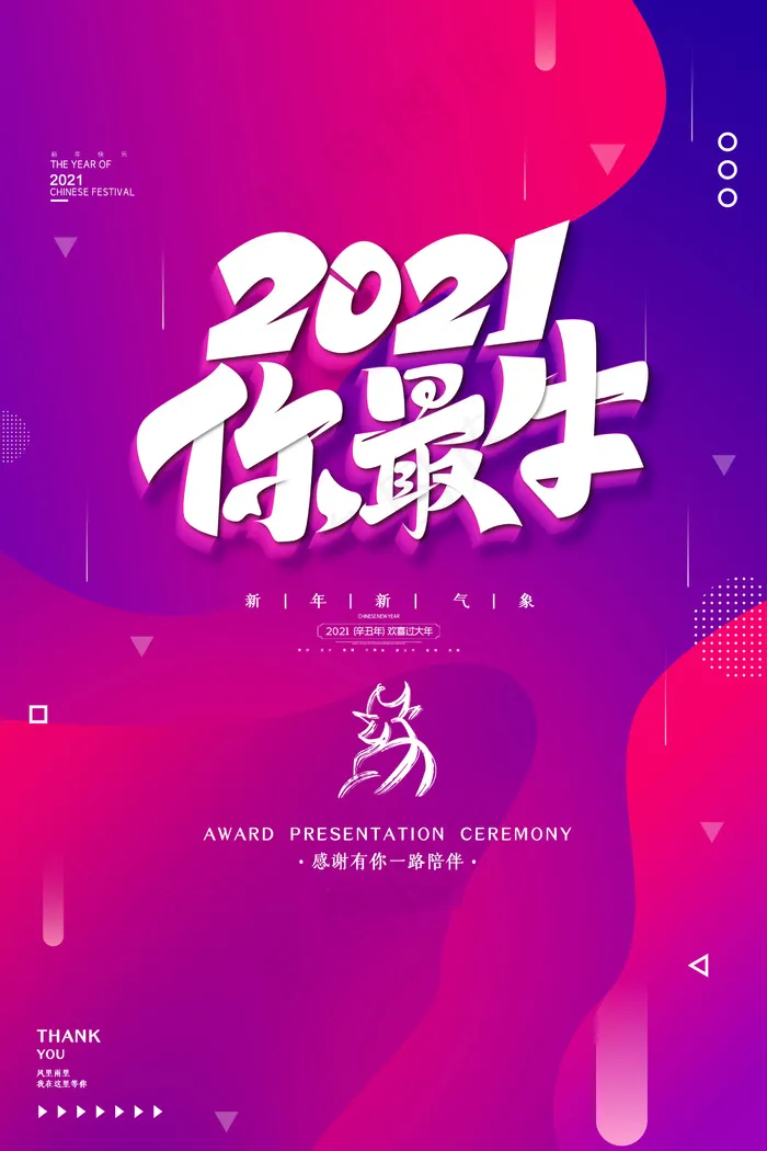 牛年 牛年海报 牛年背景图片psd模版下载