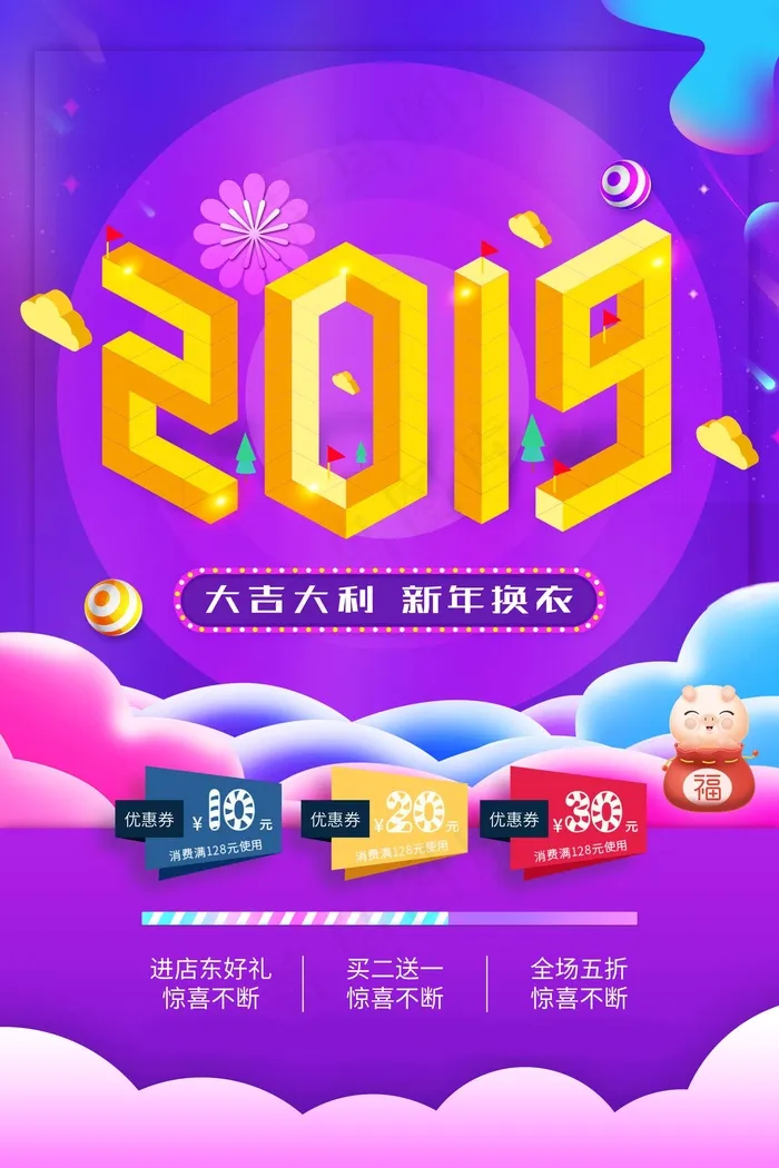 元旦节海报图片psd模版下载