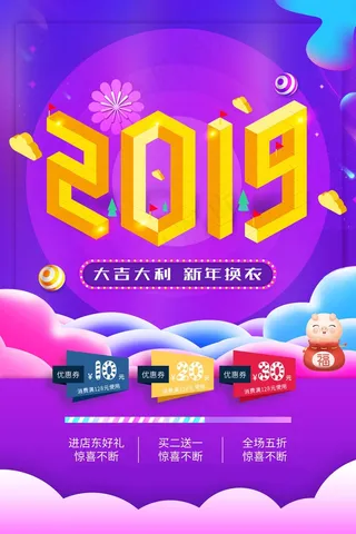 元旦节海报图片