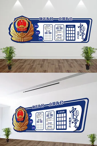 蓝色警营党建文化墙ai矢量模版下载
