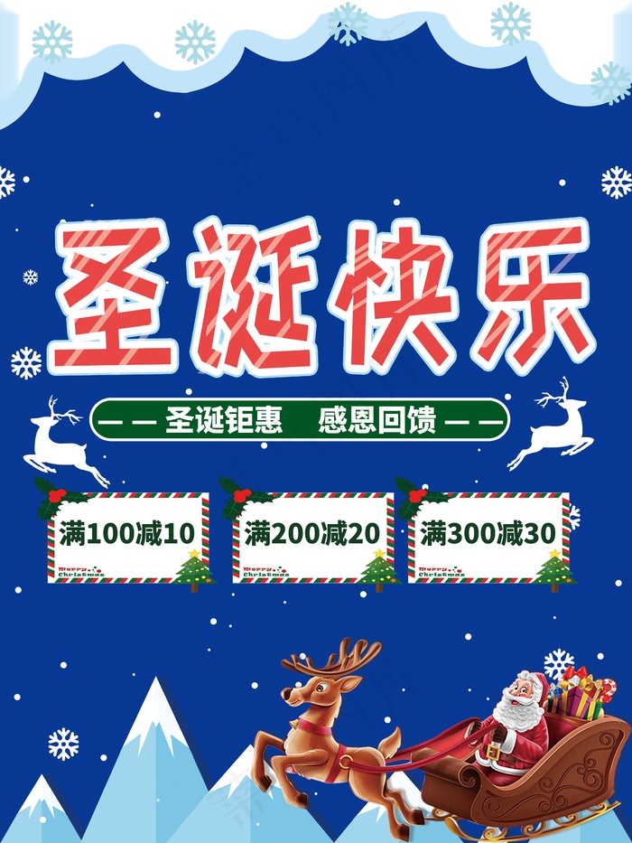 圣诞海报圣诞促销圣诞图片psd模版下载