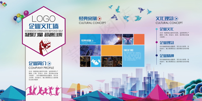 公司文化墙公司展板背景psd模版下载