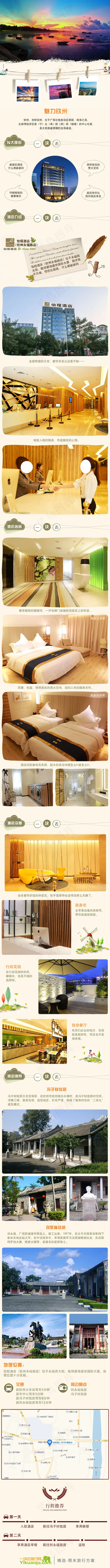 怡程酒店详情 旅行设计 旅游设计(750X10683(DPI:72))psd模版下载