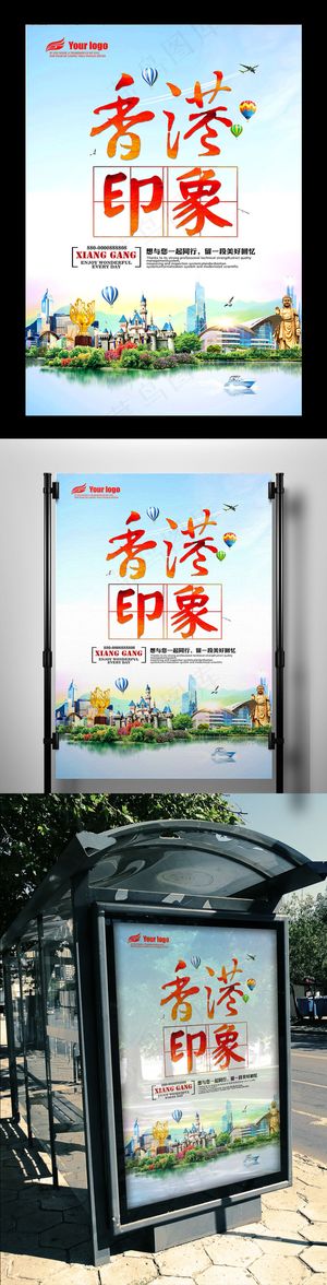 2017年魅力香港旅游海报PSD格...
