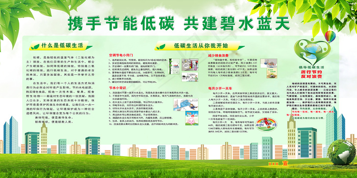 携手节能低碳 共建碧水蓝天