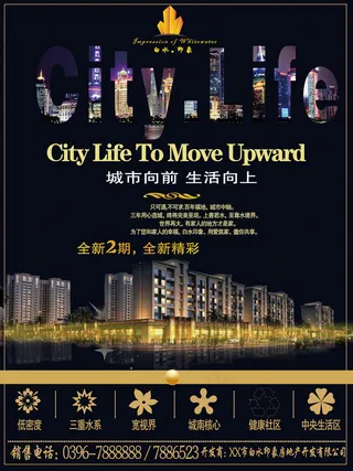 房地产海报宣传单