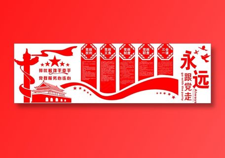 党员|活动室|党建|廉政|廉洁|文化墙