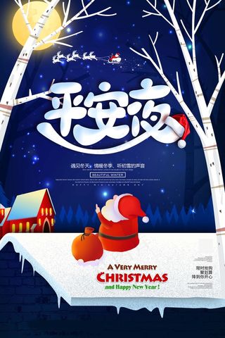 圣诞海报圣诞促销圣诞图片