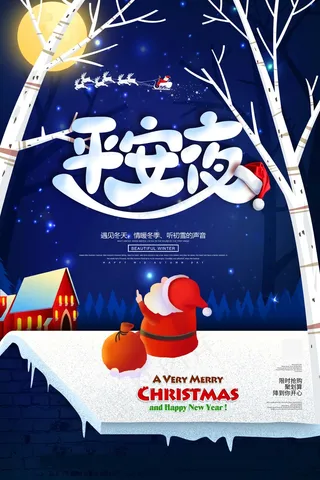 圣诞海报圣诞促销圣诞图片