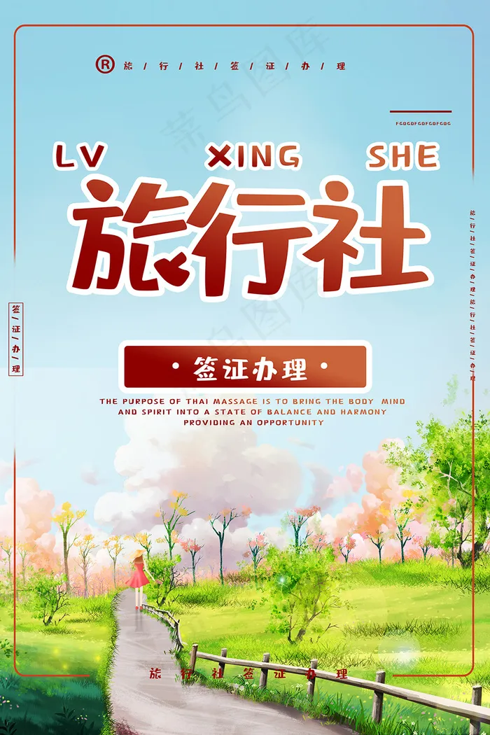 清新旅行社签证办理海报psd模版下载