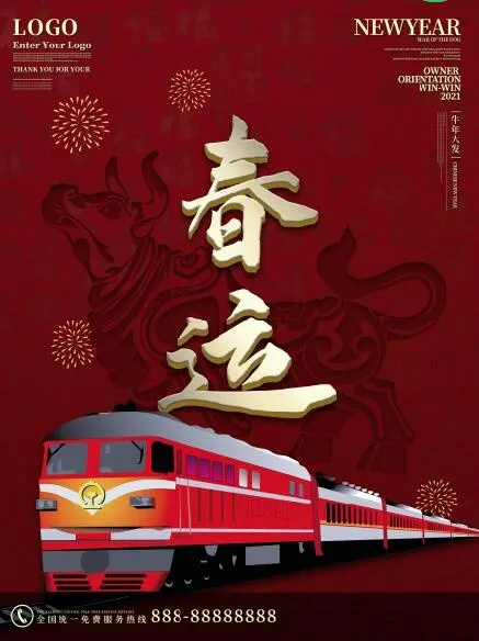 红色中国风喜庆剪影风春运海报psd模版下载
