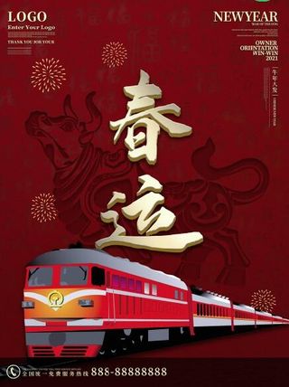 红色中国风喜庆剪影风春运海报