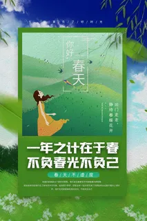 手绘清新卡通春天促销海报 手绘清新卡通春天促销海报